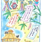 イベント「七夕まつり」のポスター